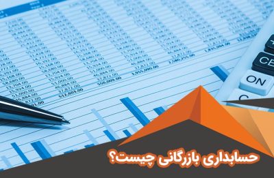 حسابداری مالی بازرگانی